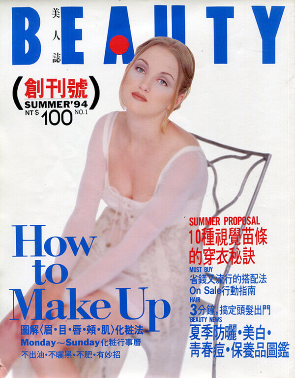 BEAUTY美人誌創刊號