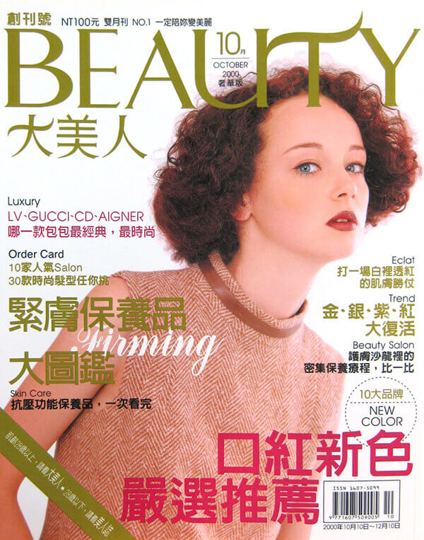 BEAUTY大美人創刊號