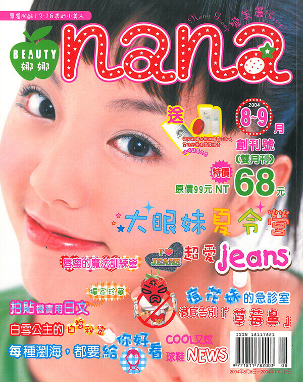 nana 創刊號