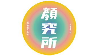 顏究所