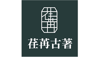 荏苒古著
