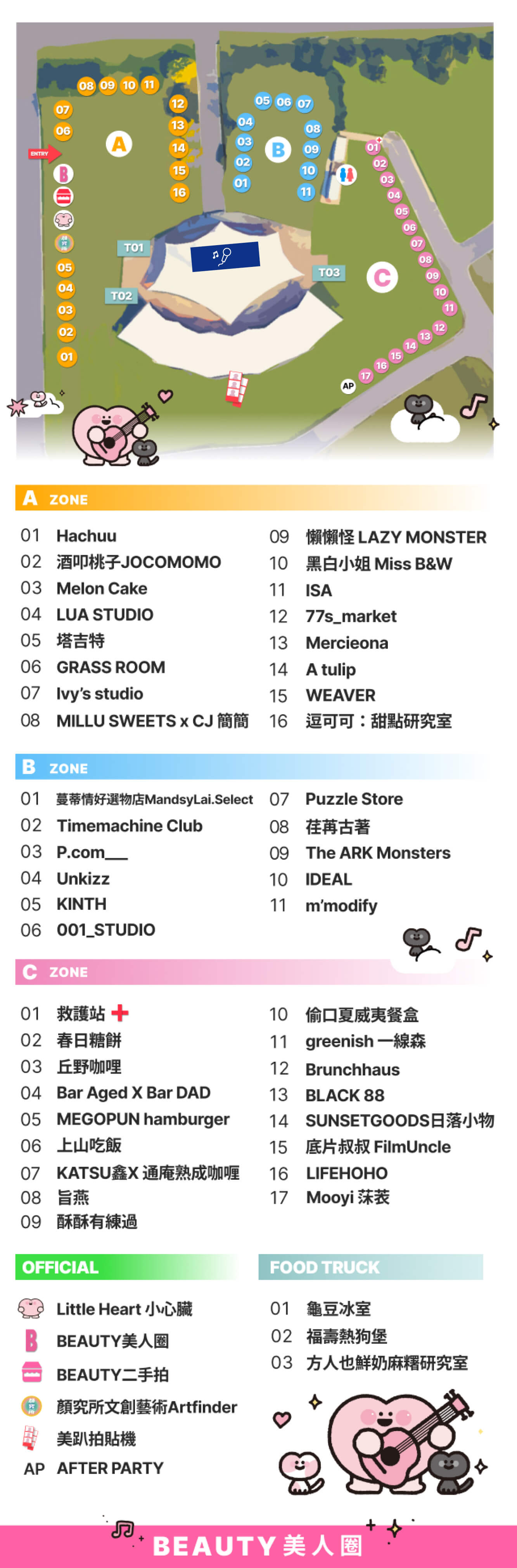 會場攤位