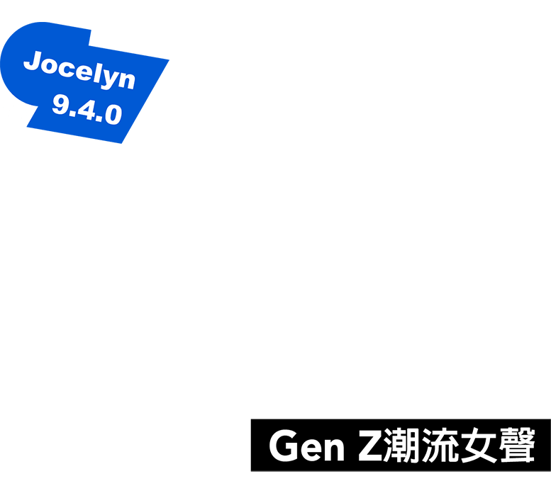 Gen Z 潮流女聲
