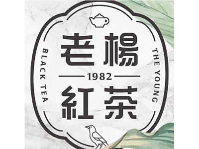 老楊紅茶