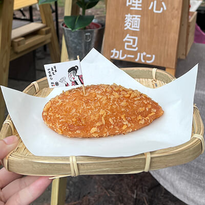 我和一心日本咖哩麵包カレーパン