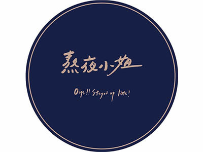 熬夜小姐