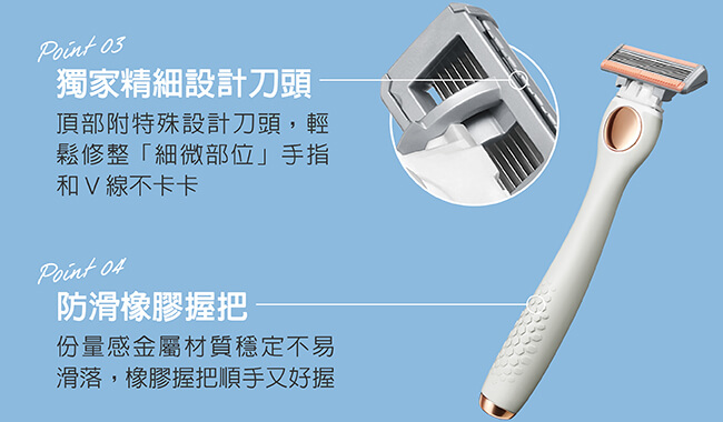獨家精細設計刀頭 頂部附特殊設計刀頭，輕鬆修整「細微部位」手指和V線不卡卡 / 防滑橡膠握把 份量感金屬材質穩定不易滑落，橡膠握把順手又好握