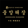 중앙해장中央韓鍋酒舍