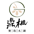 鼎楓寶島火鍋